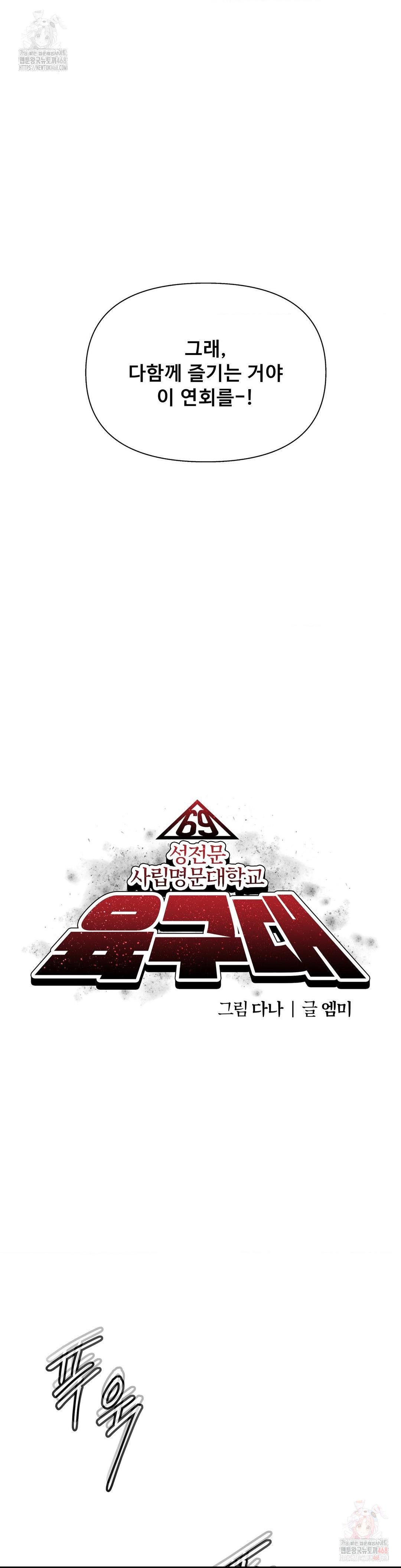 69 University Raw Chapter 29 - Page 4