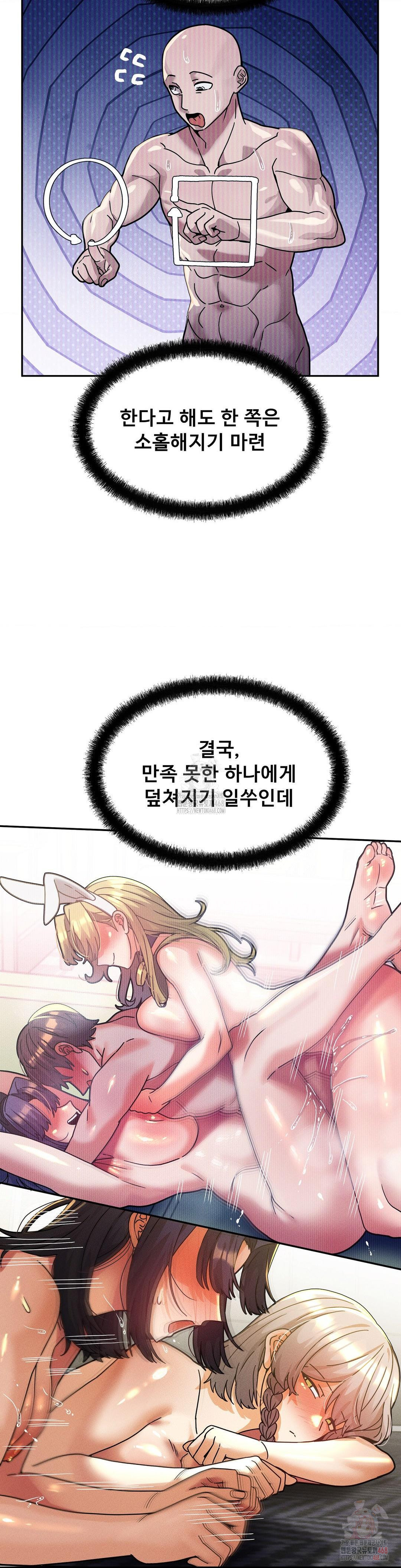 69 University Raw Chapter 30 - Page 10