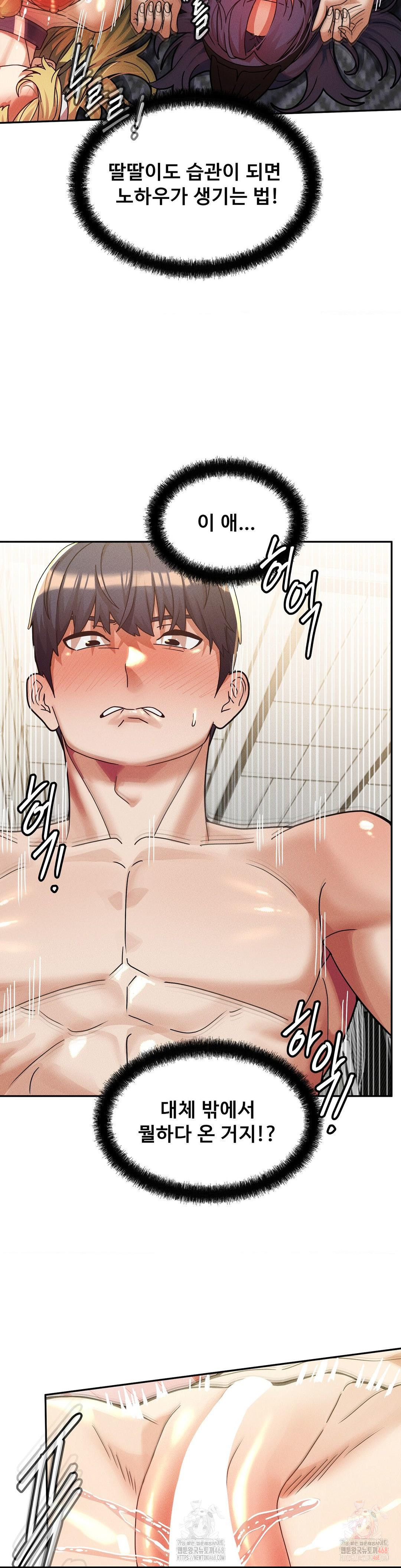 69 University Raw Chapter 30 - Page 12