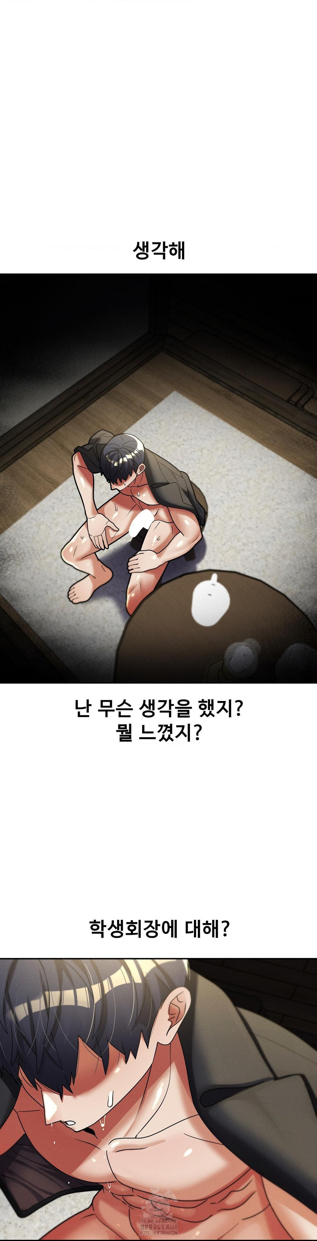 69 University Raw Chapter 32 - Page 23