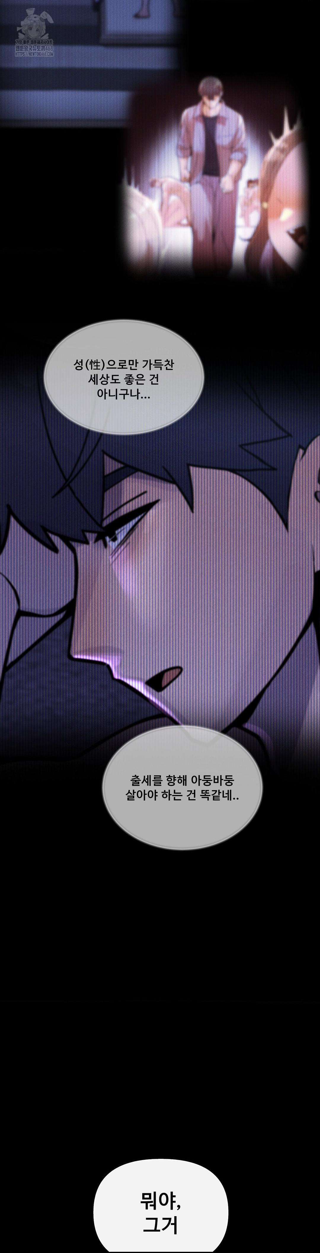 69 University Raw Chapter 32 - Page 27