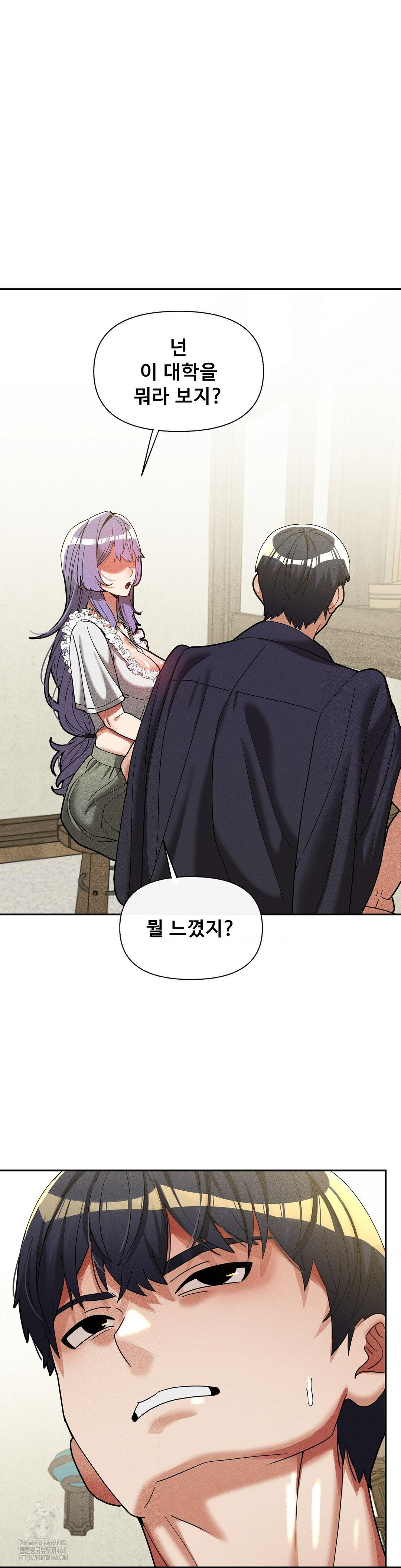 69 University Raw Chapter 32 - Page 6