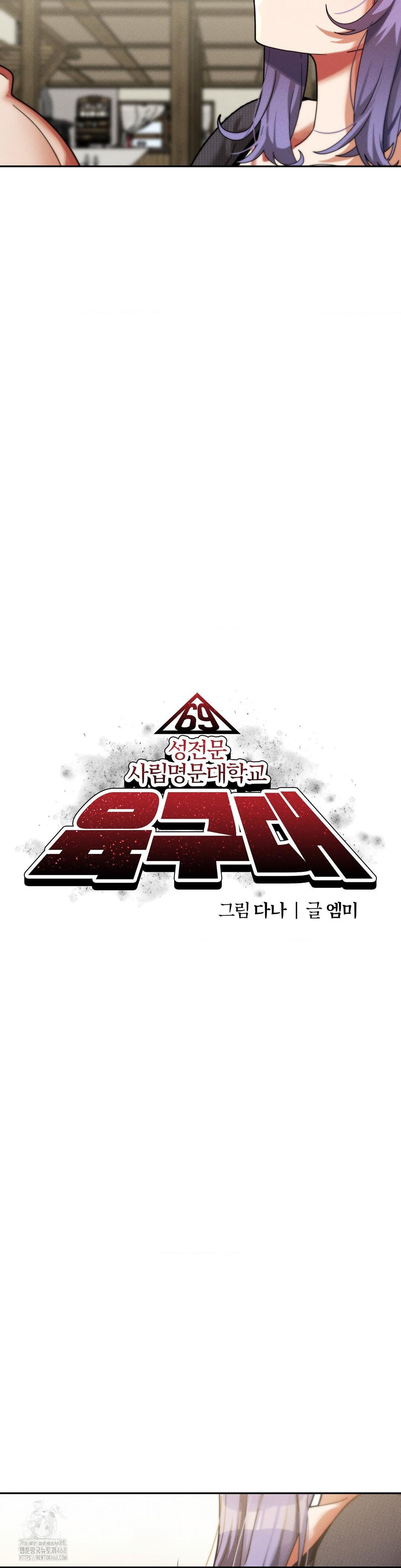 69 University Raw Chapter 33 - Page 20