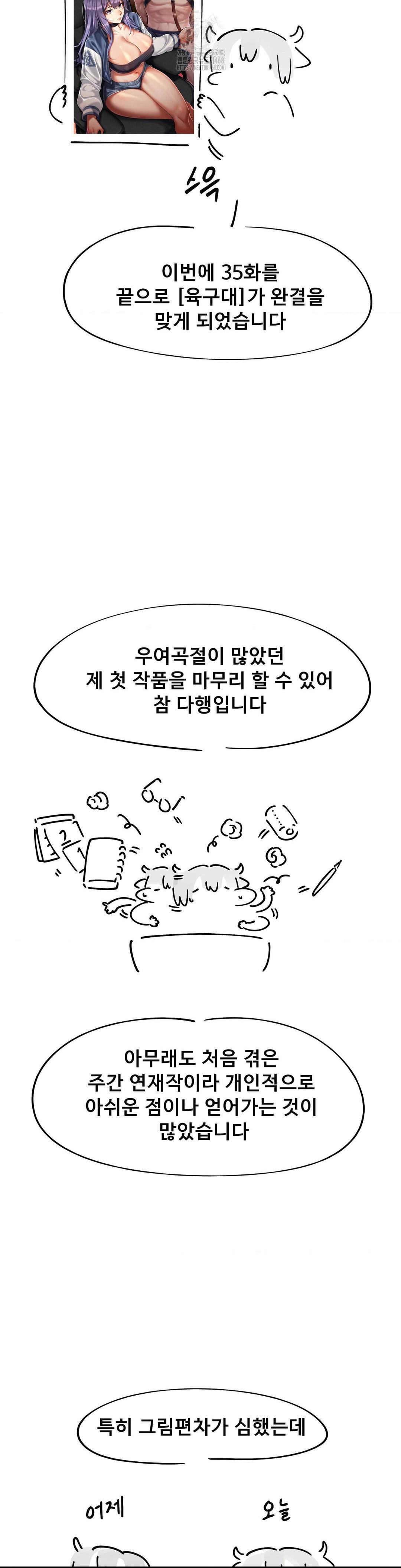 69 University Raw Chapter 35 - Page 2