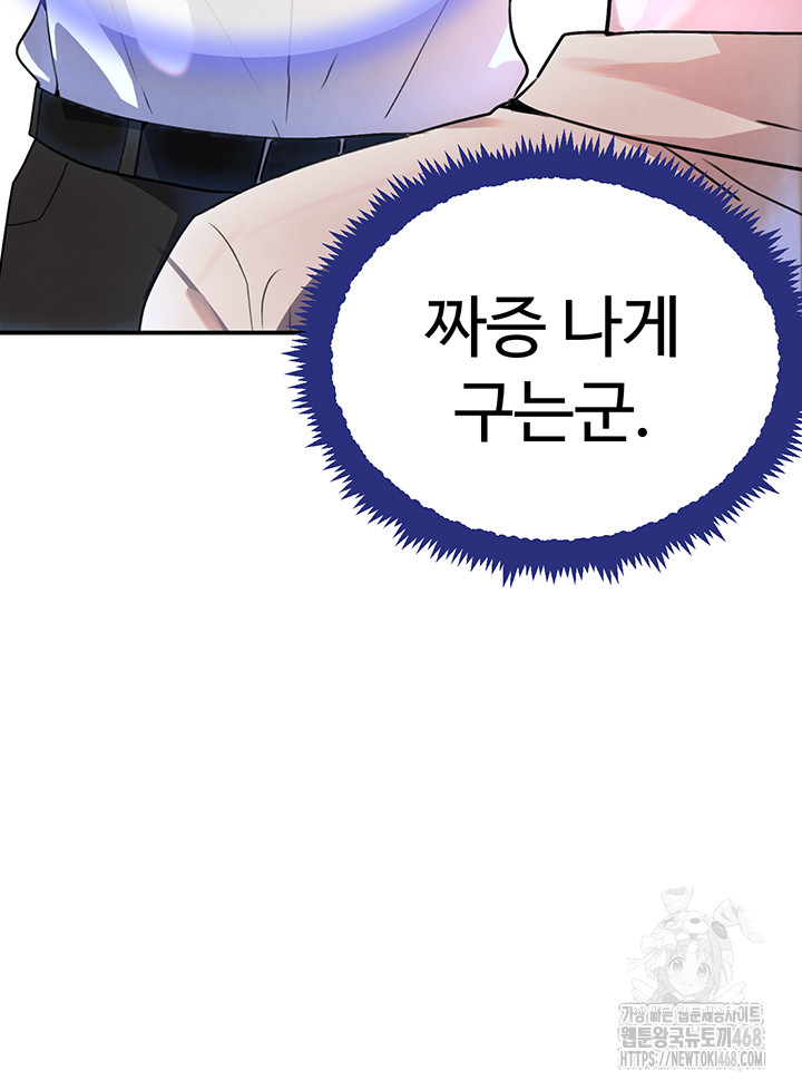 The Boss’s Daughter Raw Chapter 27 - Page 28