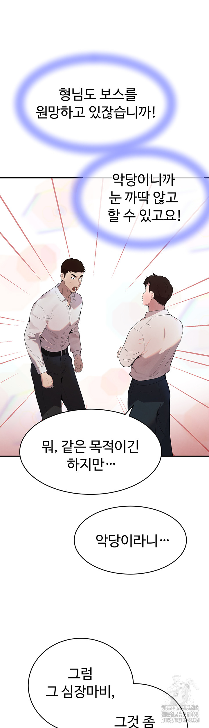 The Boss’s Daughter Raw Chapter 27 - Page 29