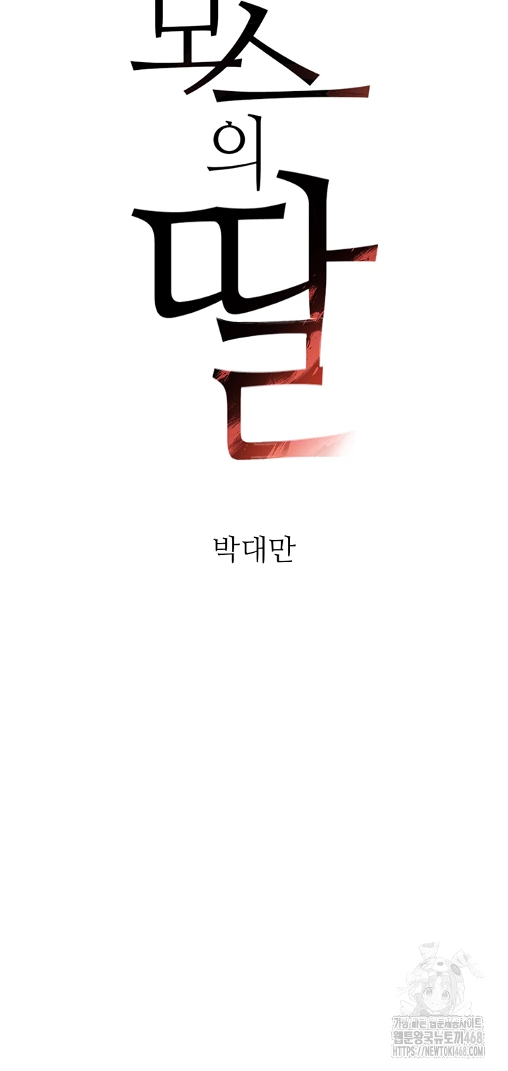 The Boss’s Daughter Raw Chapter 27 - Page 6