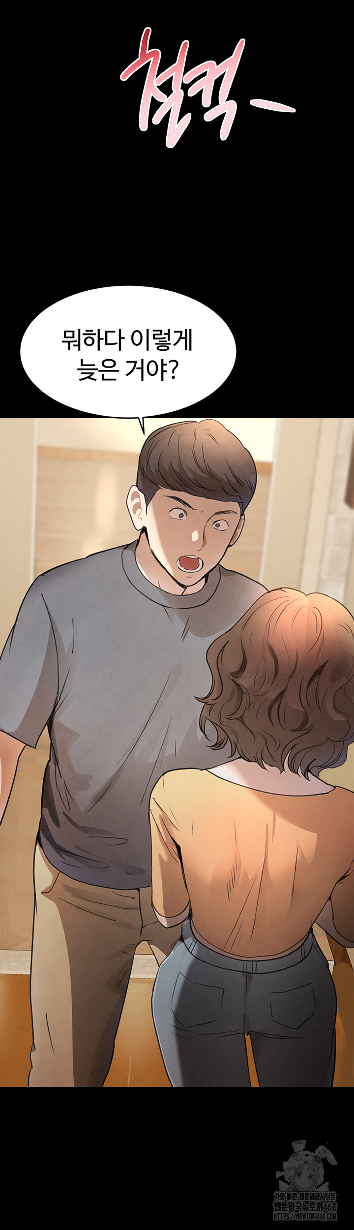 The Boss’s Daughter Raw Chapter 33 - Page 19