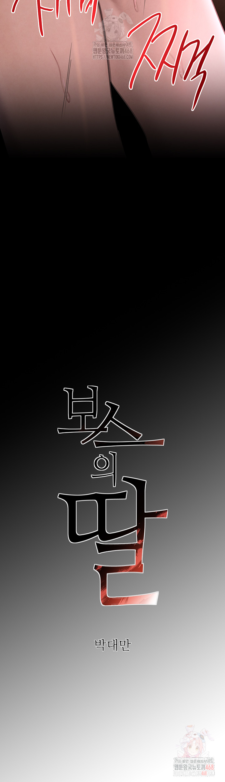 The Boss’s Daughter Raw Chapter 36 - Page 5