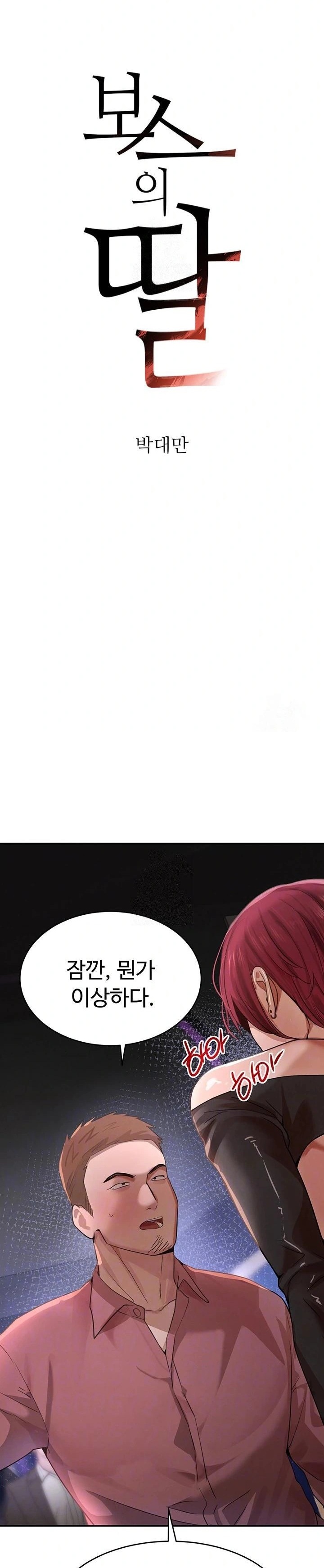 The Boss’s Daughter Raw Chapter 37 - Page 3