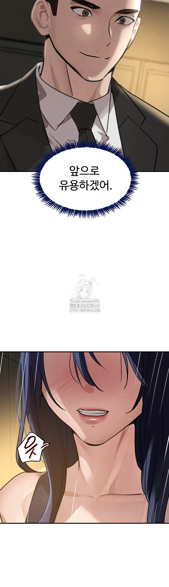 The Boss’s Daughter Raw Chapter 38 - Page 23