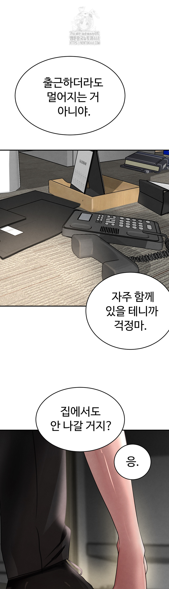 The Boss’s Daughter Raw Chapter 39 - Page 11