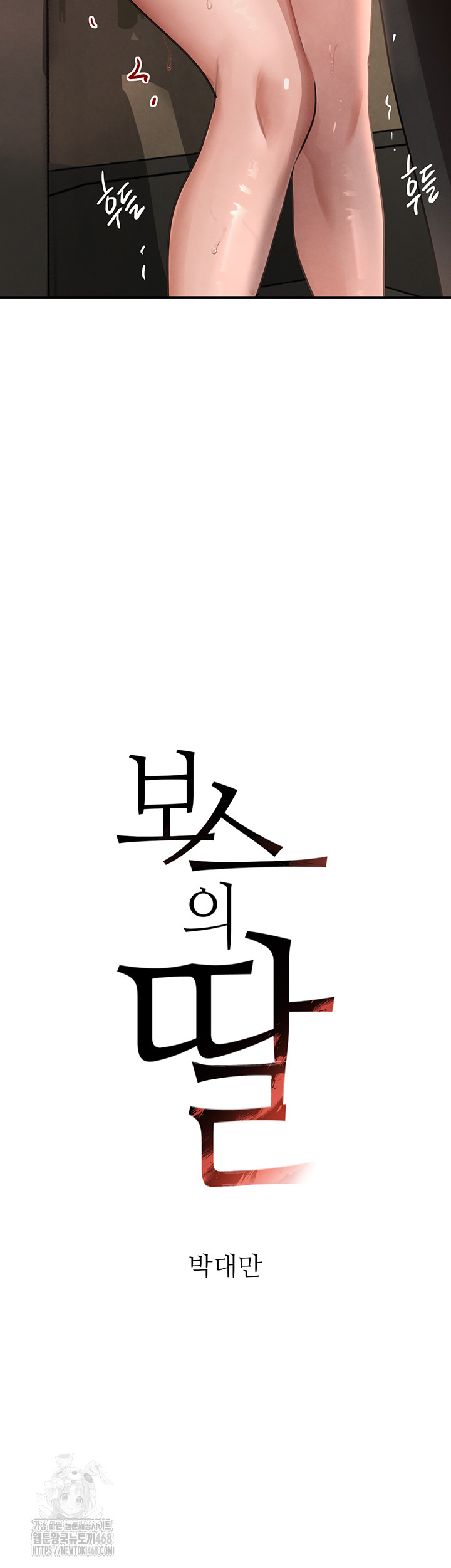 The Boss’s Daughter Raw Chapter 39 - Page 5