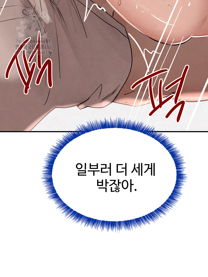 The Boss’s Daughter Raw Chapter 42 - Page 40