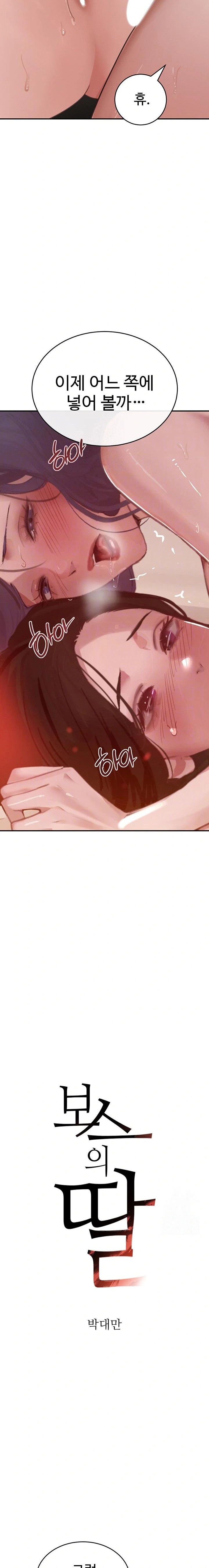 The Boss’s Daughter Raw Chapter 45 - Page 2