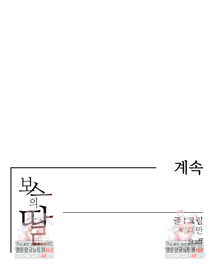 The Boss’s Daughter Raw Chapter 48 - Page 56