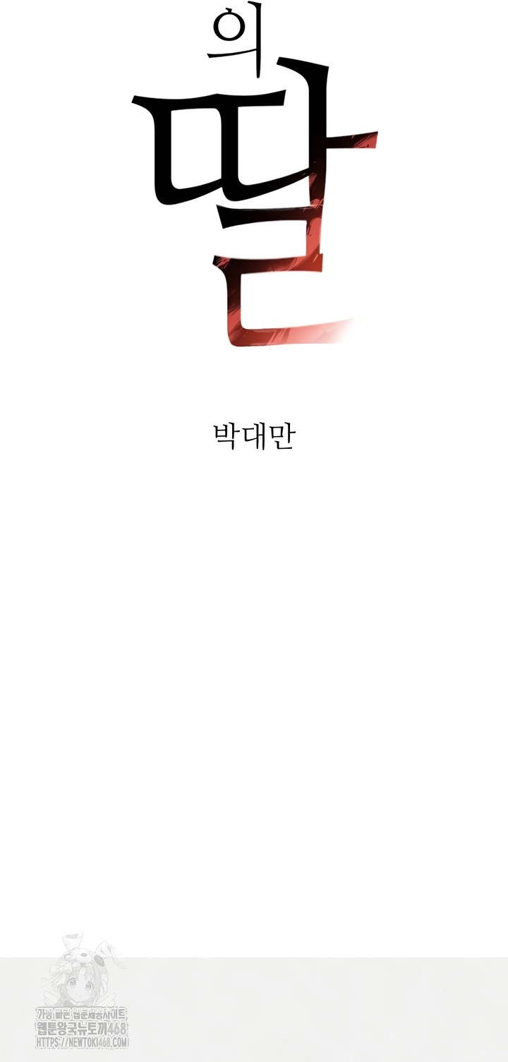 The Boss’s Daughter Raw Chapter 56 - Page 5