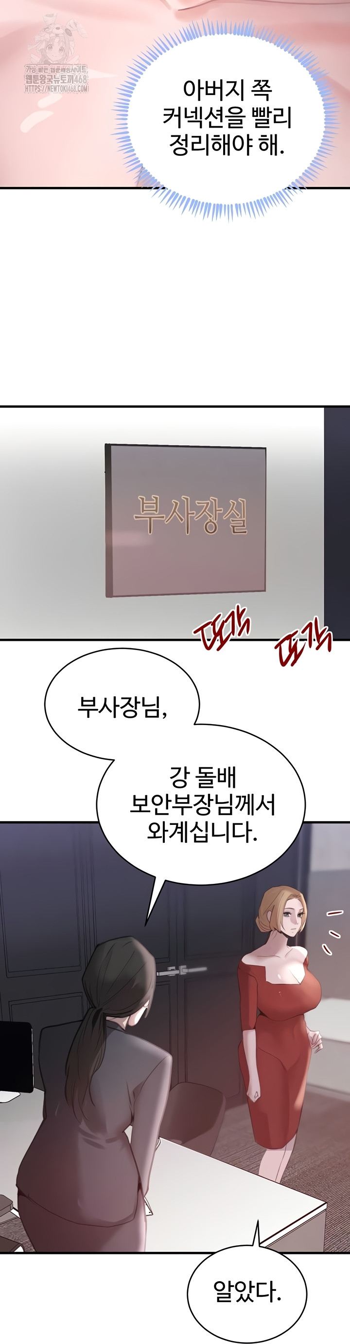 The Boss’s Daughter Raw Chapter 56 - Page 50