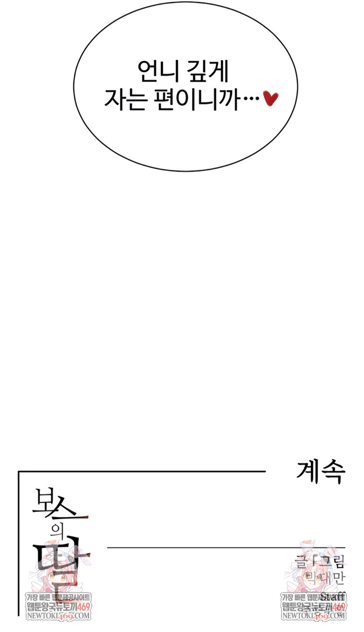 The Boss’s Daughter Raw Chapter 66 - Page 9