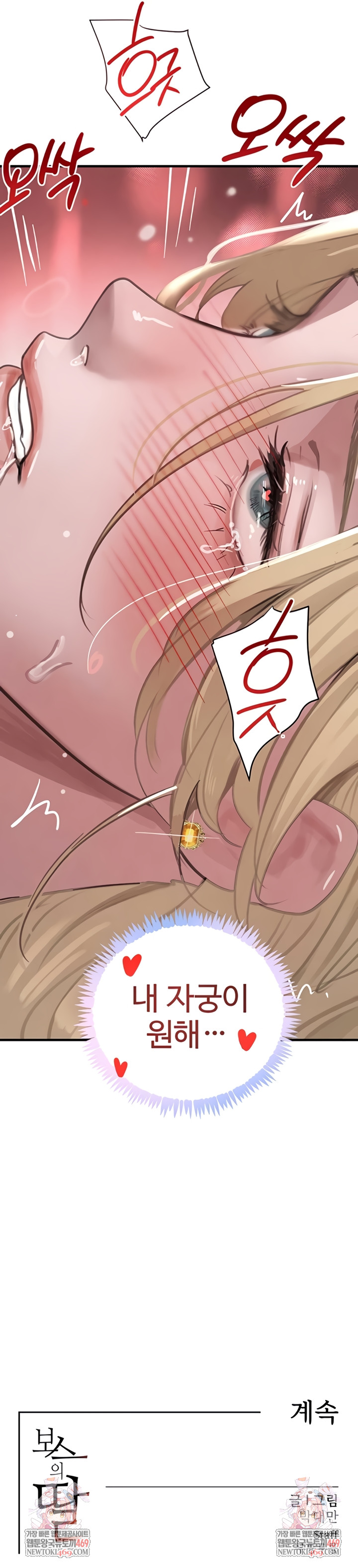 The Boss’s Daughter Raw Chapter 68 - Page 9