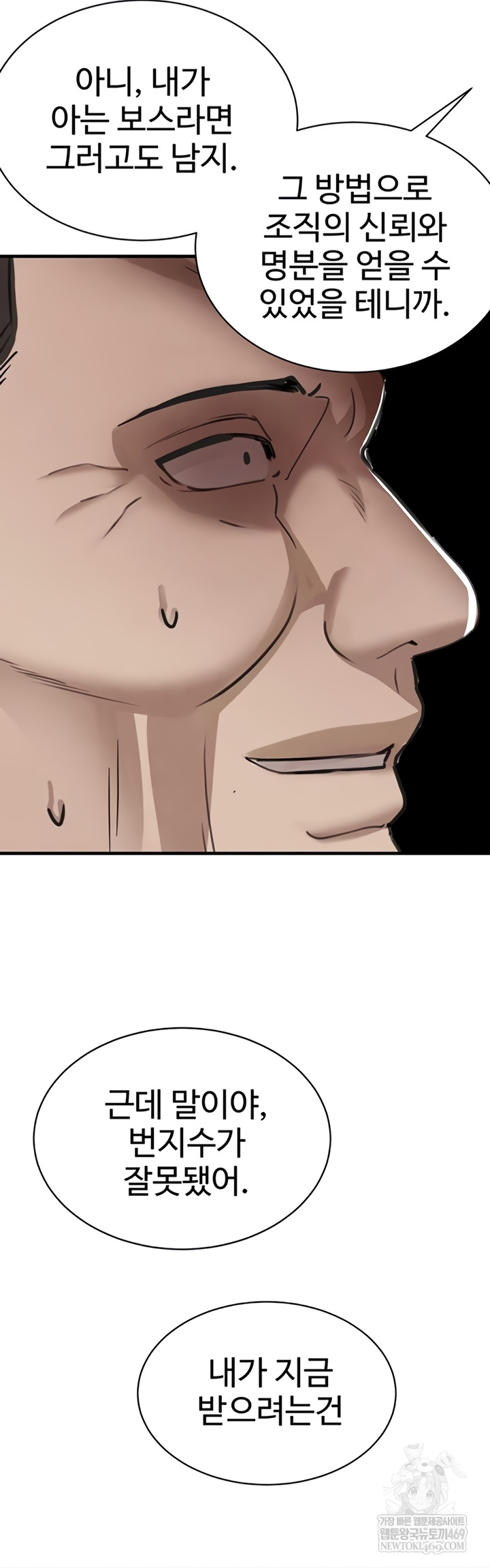 The Boss’s Daughter Raw Chapter 70 - Page 27