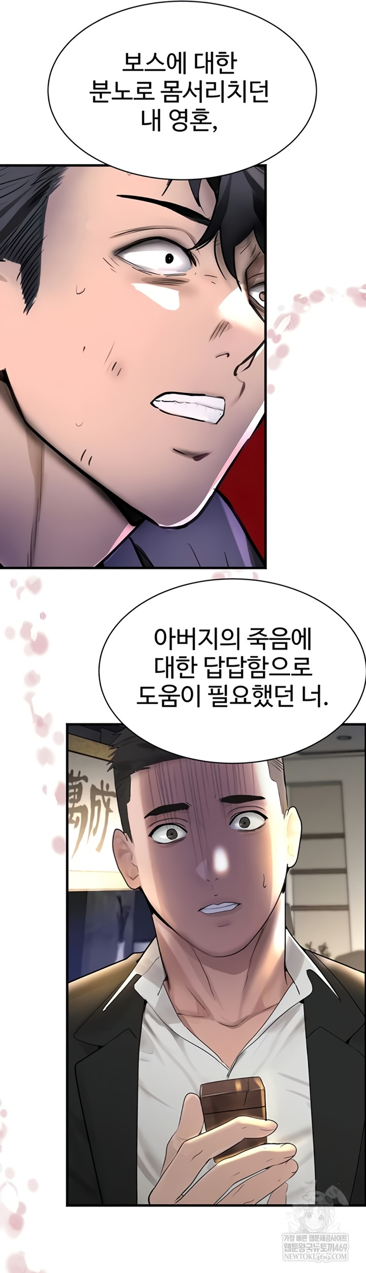 The Boss’s Daughter Raw Chapter 70 - Page 64