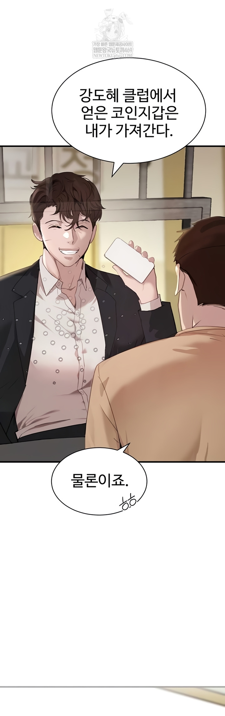 The Boss’s Daughter Raw Chapter 70 - Page 68