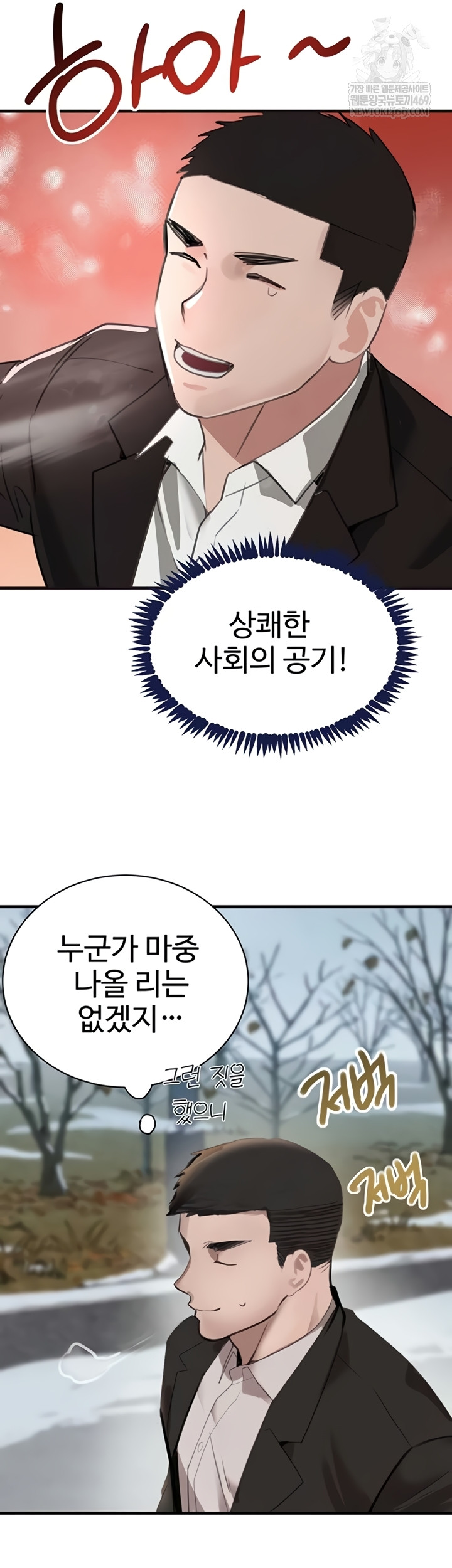 The Boss’s Daughter Raw Chapter 70 - Page 74