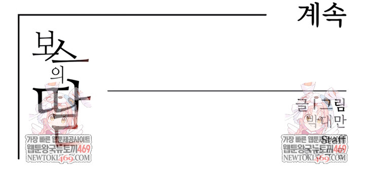 The Boss’s Daughter Raw Chapter 70 - Page 77