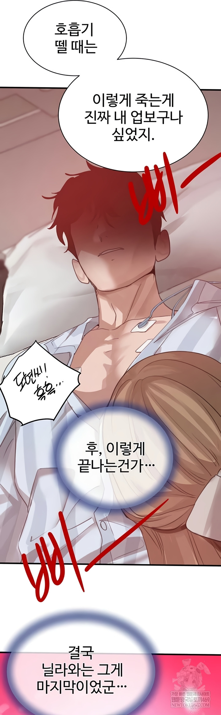 The Boss’s Daughter Raw Chapter 71 - Page 33