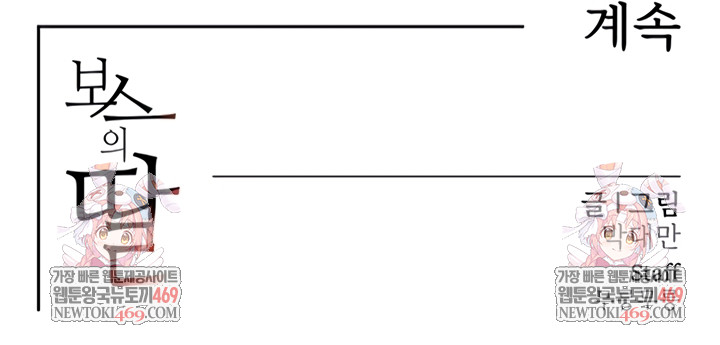 The Boss’s Daughter Raw Chapter 71 - Page 63