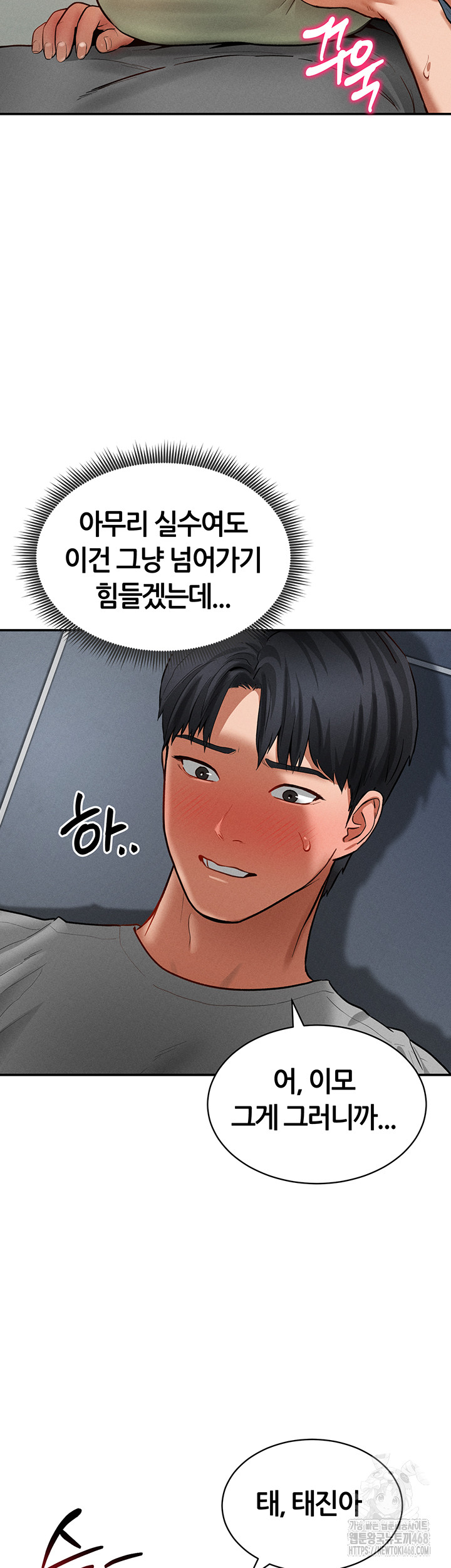 My Eyes Now See Desire Raw Chapter 18 - Page 7