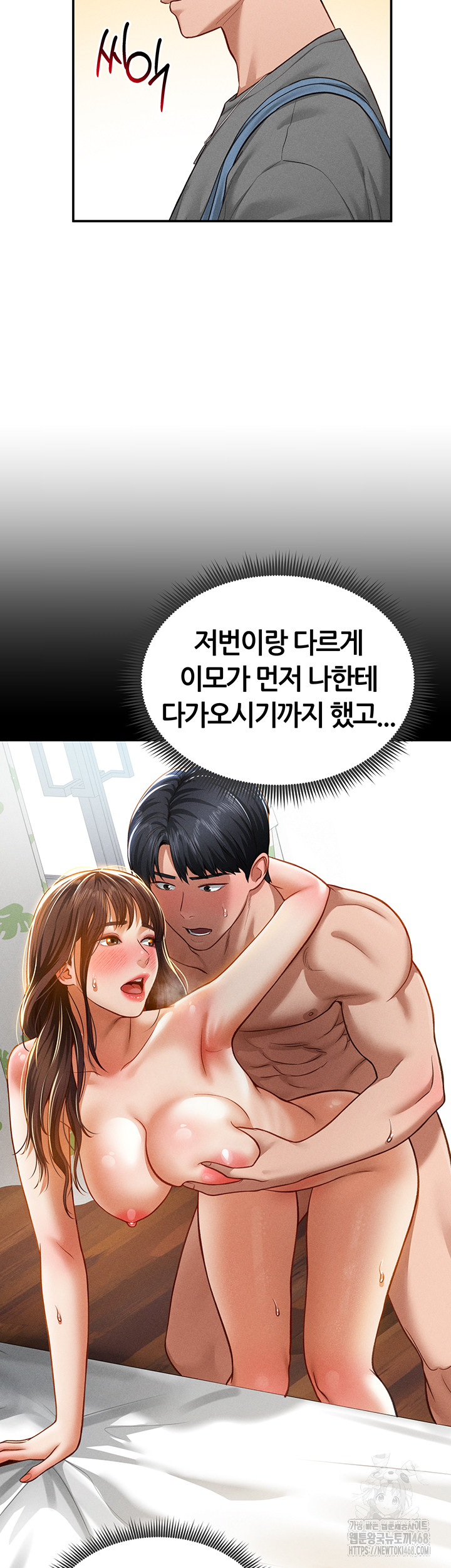 My Eyes Now See Desire Raw Chapter 20 - Page 21