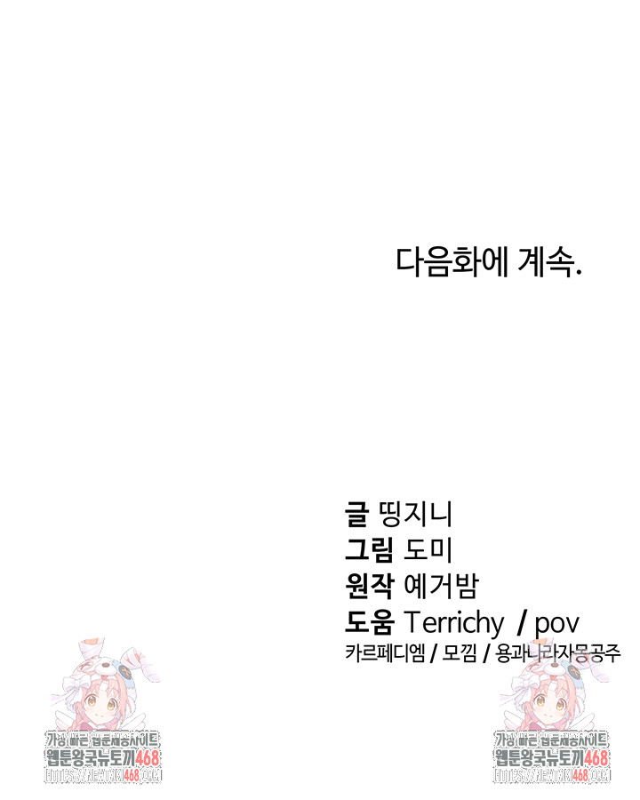 My Eyes Now See Desire Raw Chapter 20 - Page 57