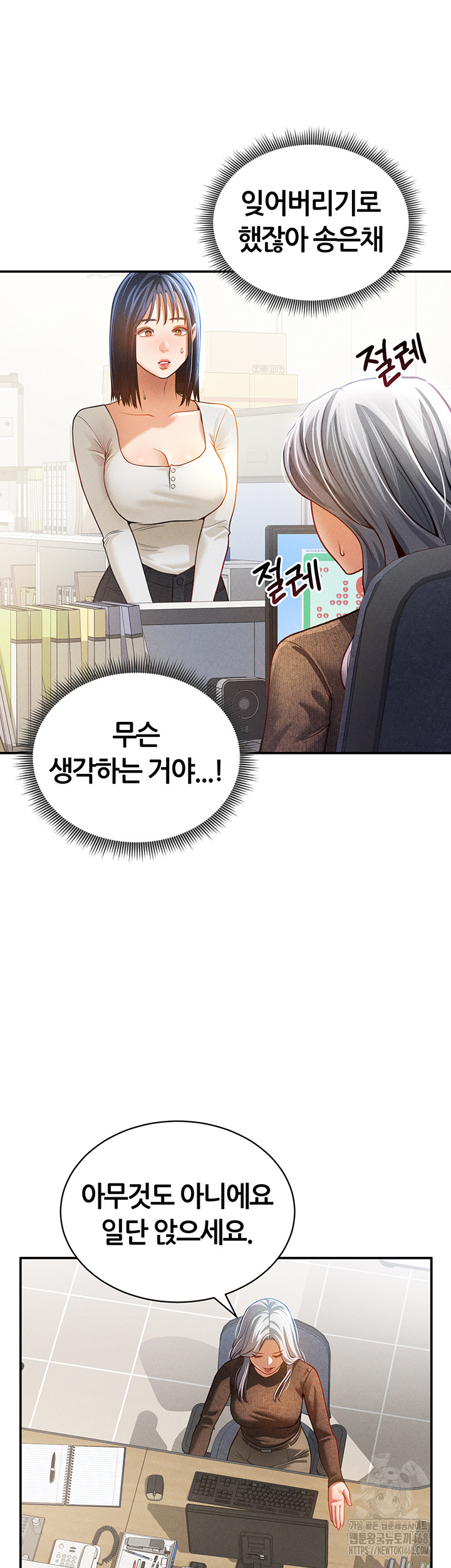 My Eyes Now See Desire Raw Chapter 24 - Page 24