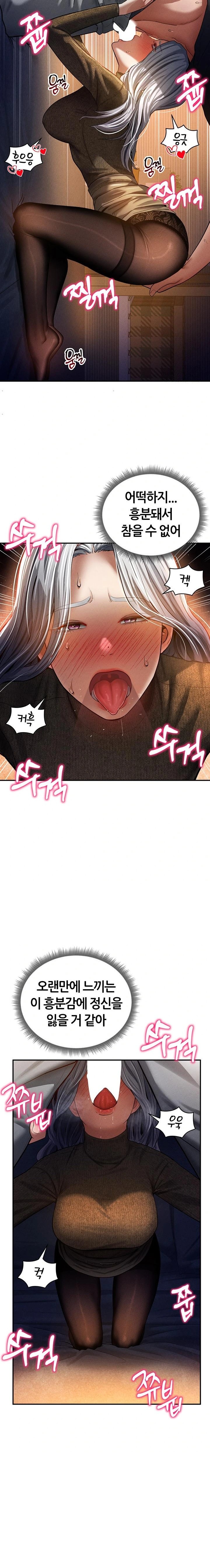 My Eyes Now See Desire Raw Chapter 25 - Page 13