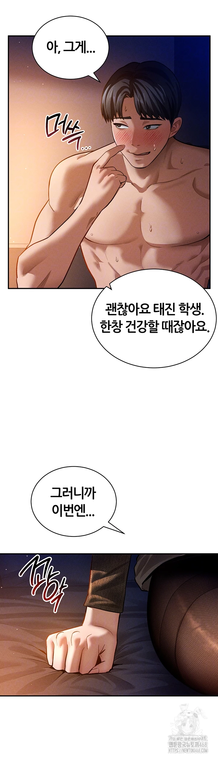 My Eyes Now See Desire Raw Chapter 27 - Page 8