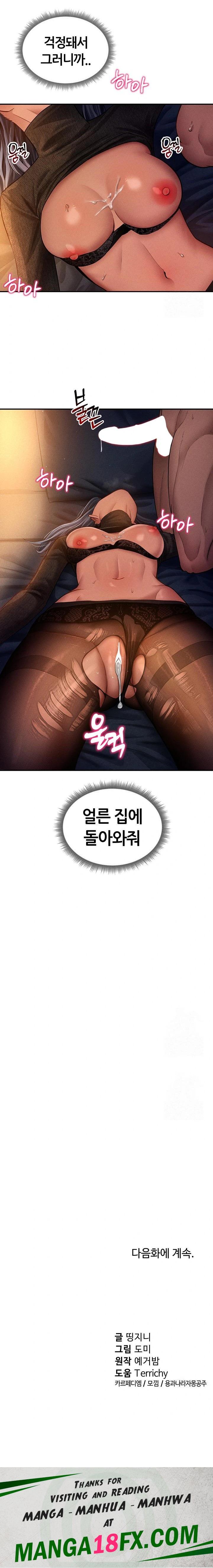 My Eyes Now See Desire Raw Chapter 28 - Page 23