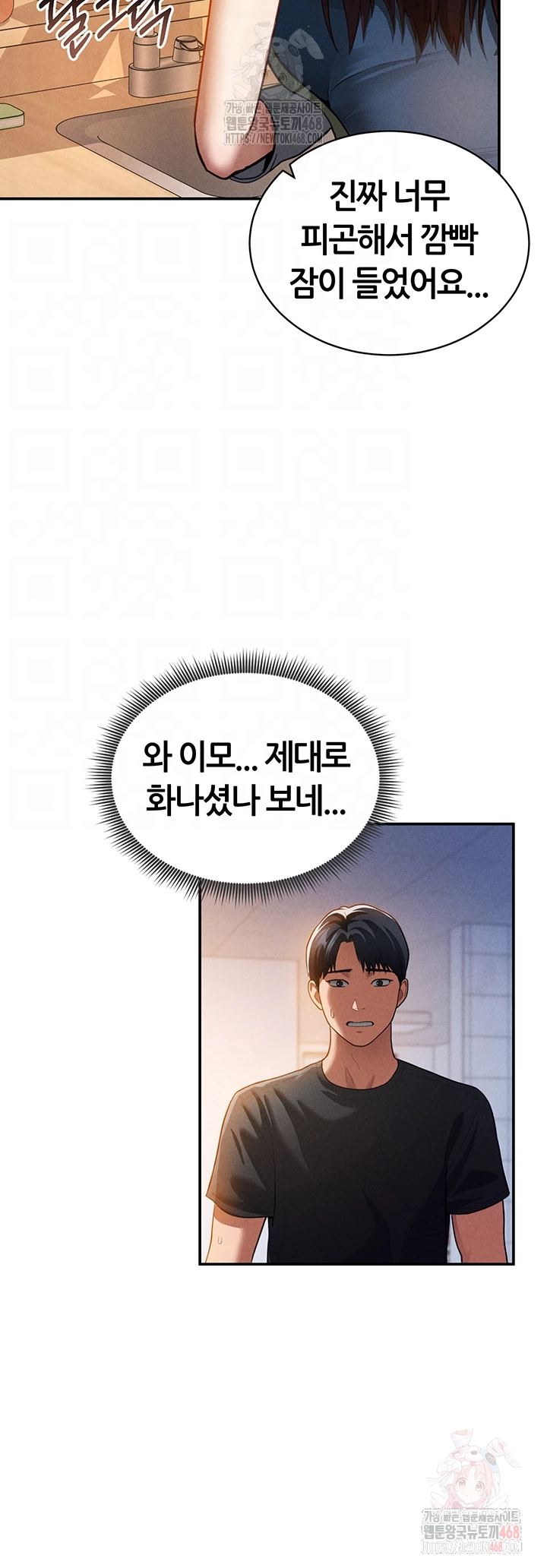 My Eyes Now See Desire Raw Chapter 29 - Page 12