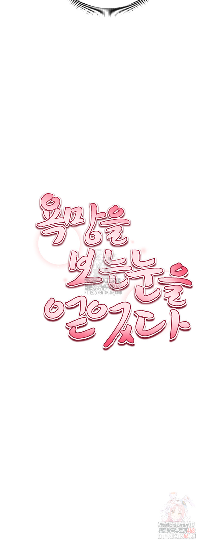 My Eyes Now See Desire Raw Chapter 29 - Page 3