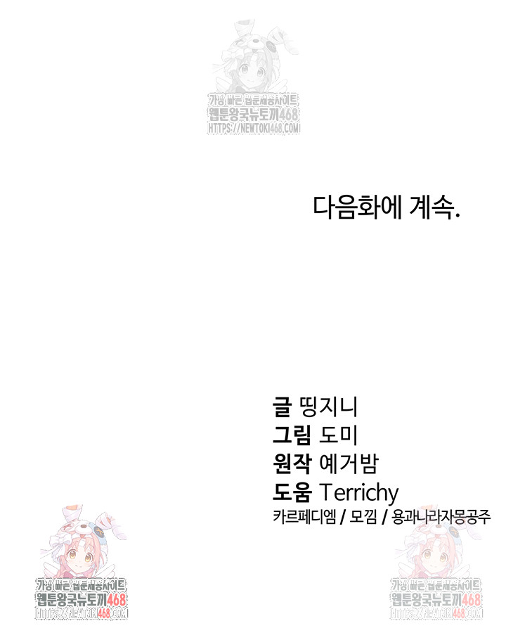 My Eyes Now See Desire Raw Chapter 29 - Page 50