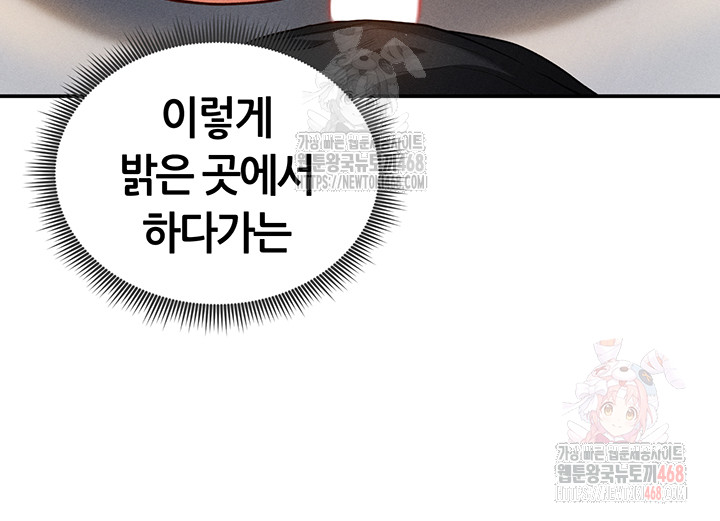 My Eyes Now See Desire Raw Chapter 30 - Page 25