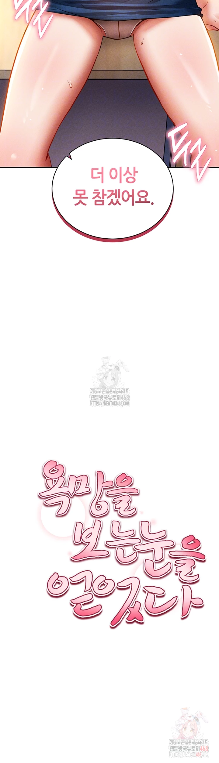 My Eyes Now See Desire Raw Chapter 30 - Page 4