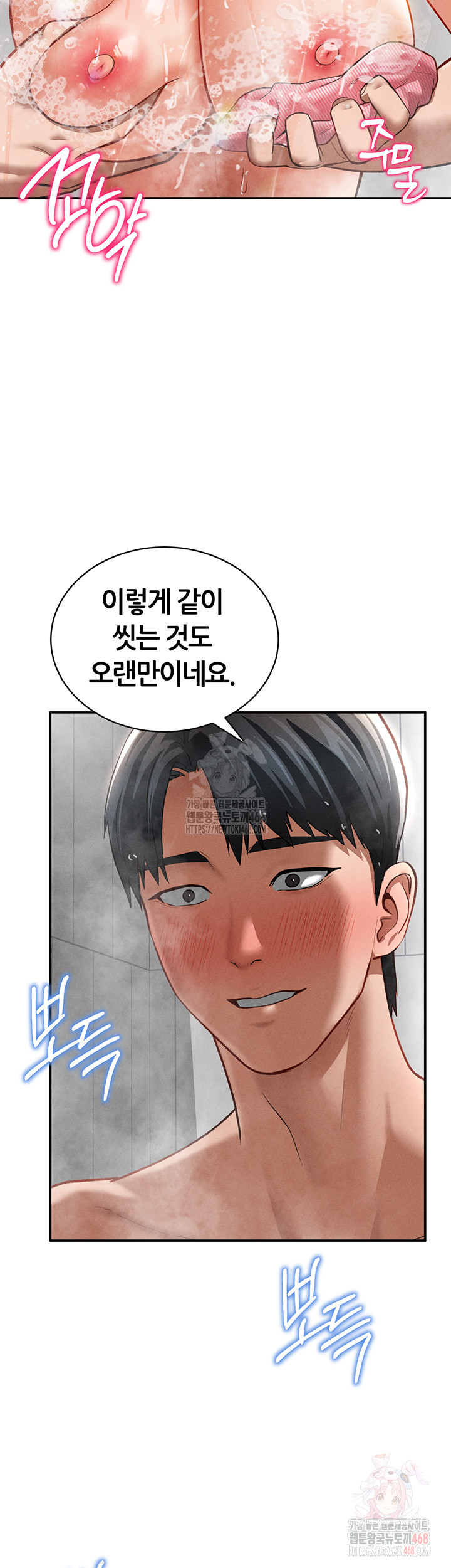 My Eyes Now See Desire Raw Chapter 31 - Page 25