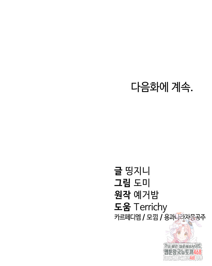 My Eyes Now See Desire Raw Chapter 31 - Page 51