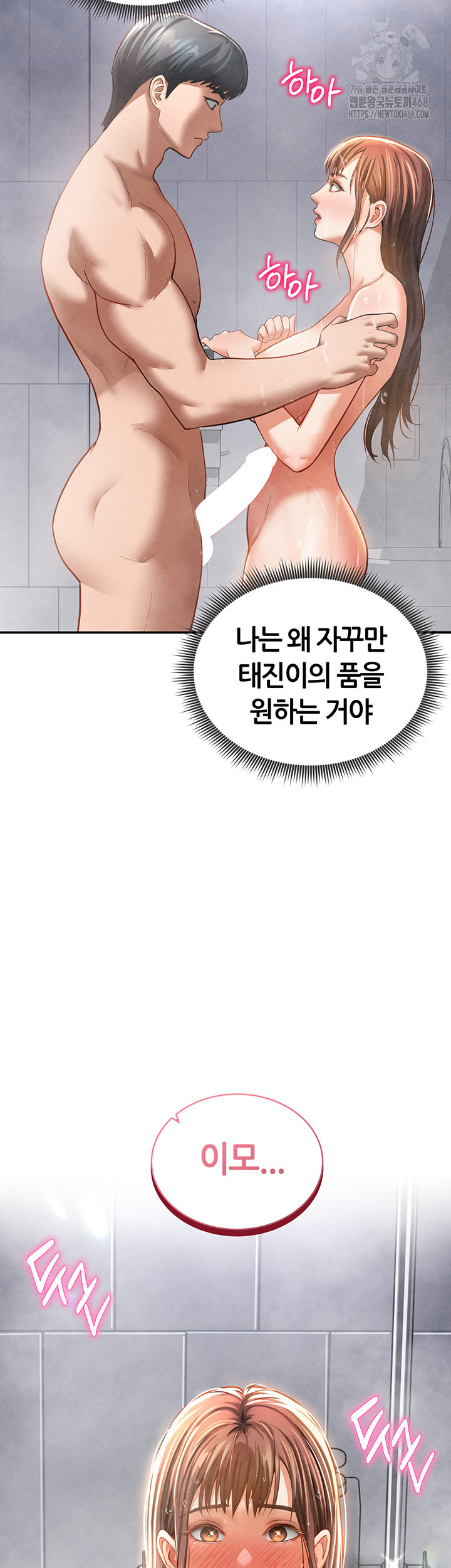 My Eyes Now See Desire Raw Chapter 32 - Page 3