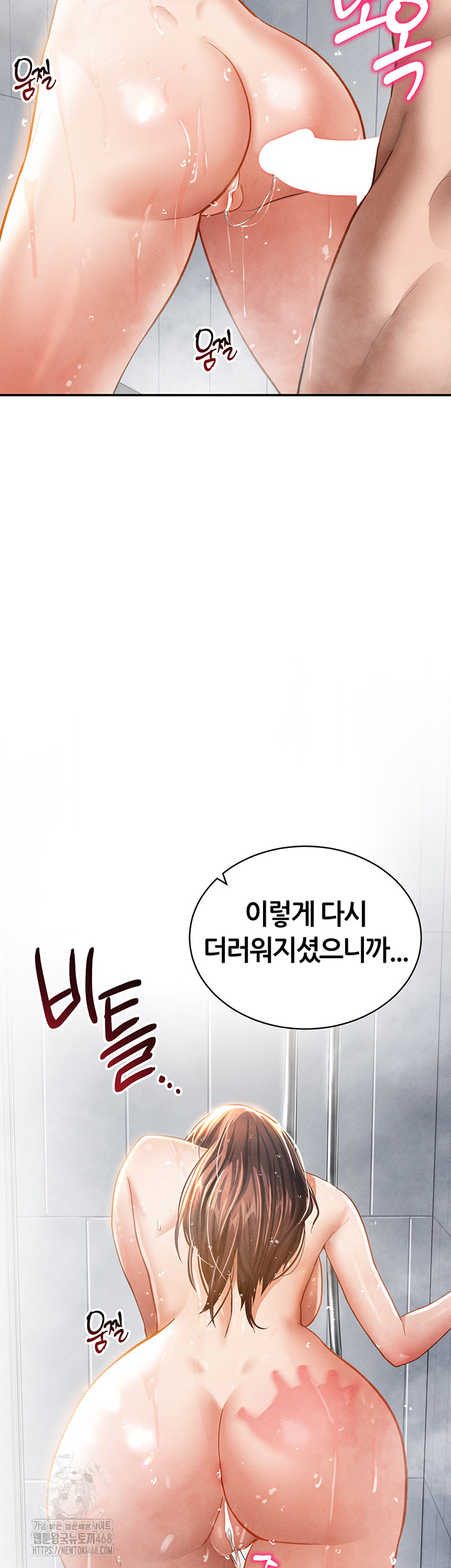 My Eyes Now See Desire Raw Chapter 32 - Page 49