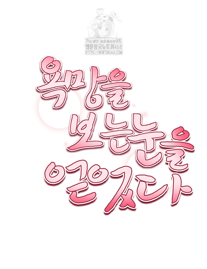 My Eyes Now See Desire Raw Chapter 32 - Page 5