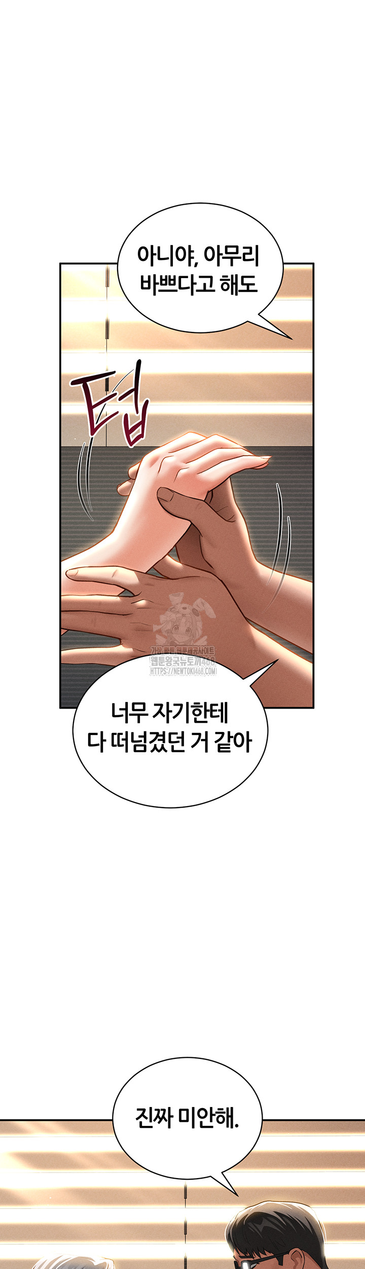 My Eyes Now See Desire Raw Chapter 33 - Page 23