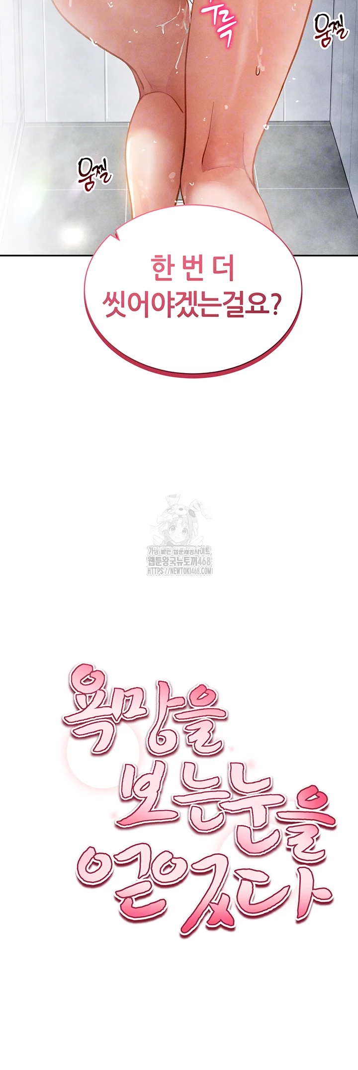 My Eyes Now See Desire Raw Chapter 33 - Page 6